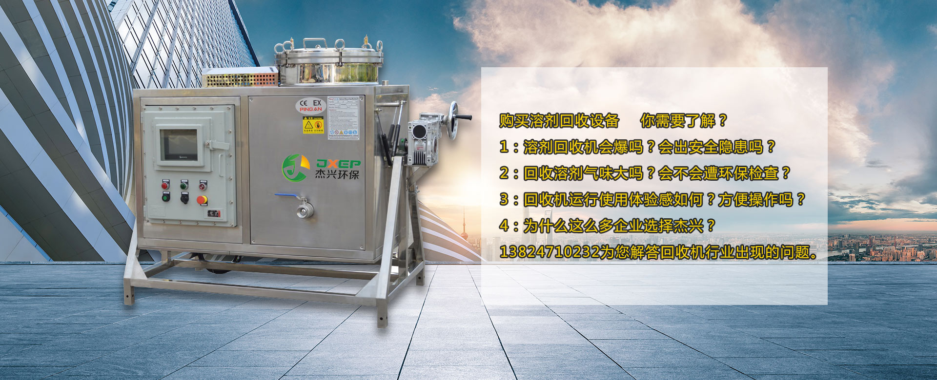 酒精回收機--中山市傑興環保設備有限公司