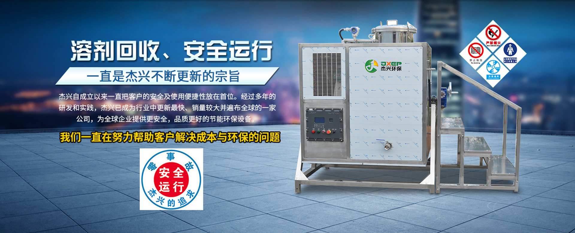 溶劑回收機--中山市傑興環保設備有限公司