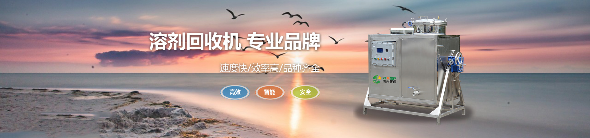 中山市杰兴环保设备有限公司