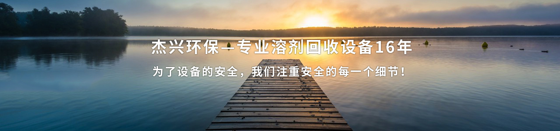 中山市杰兴环保设备有限公司